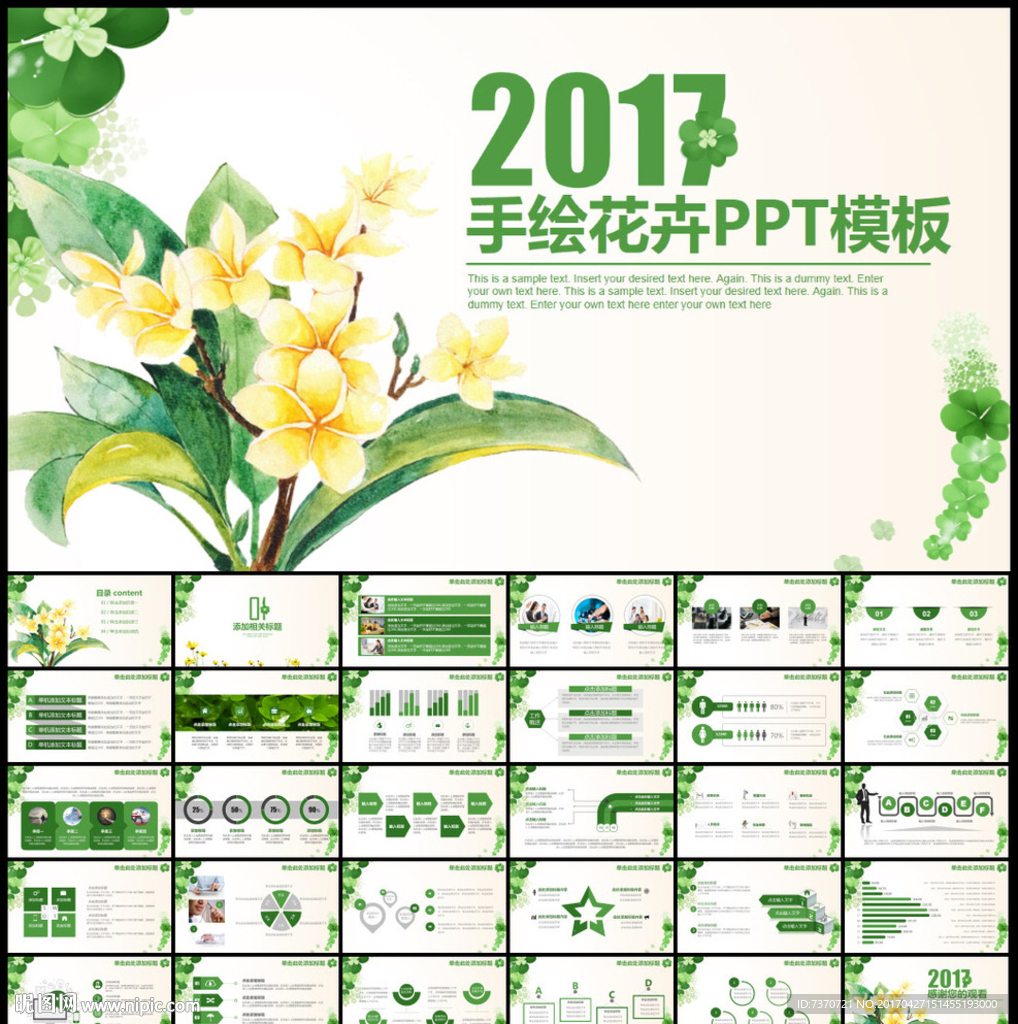 手繪PPT模板