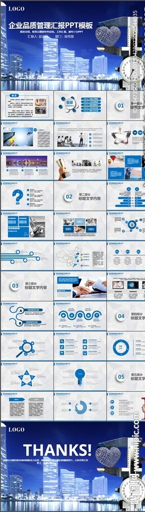 企業(yè)文化品質(zhì)管理動(dòng)態(tài)PPT模板