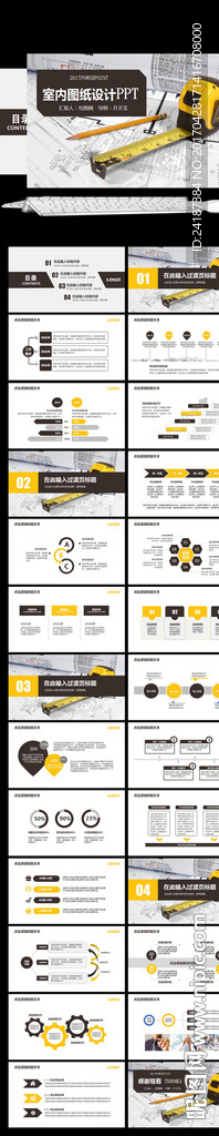 室内设计装修图纸方案PPT模板