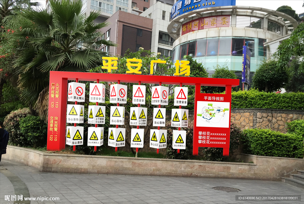 平安廣場(chǎng)