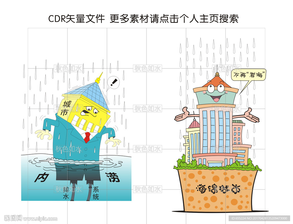 卡通海綿城市