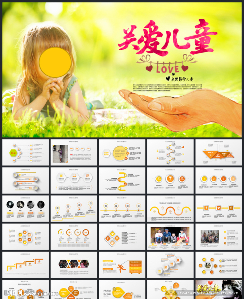關愛兒童慈善活動愛心公益PPT