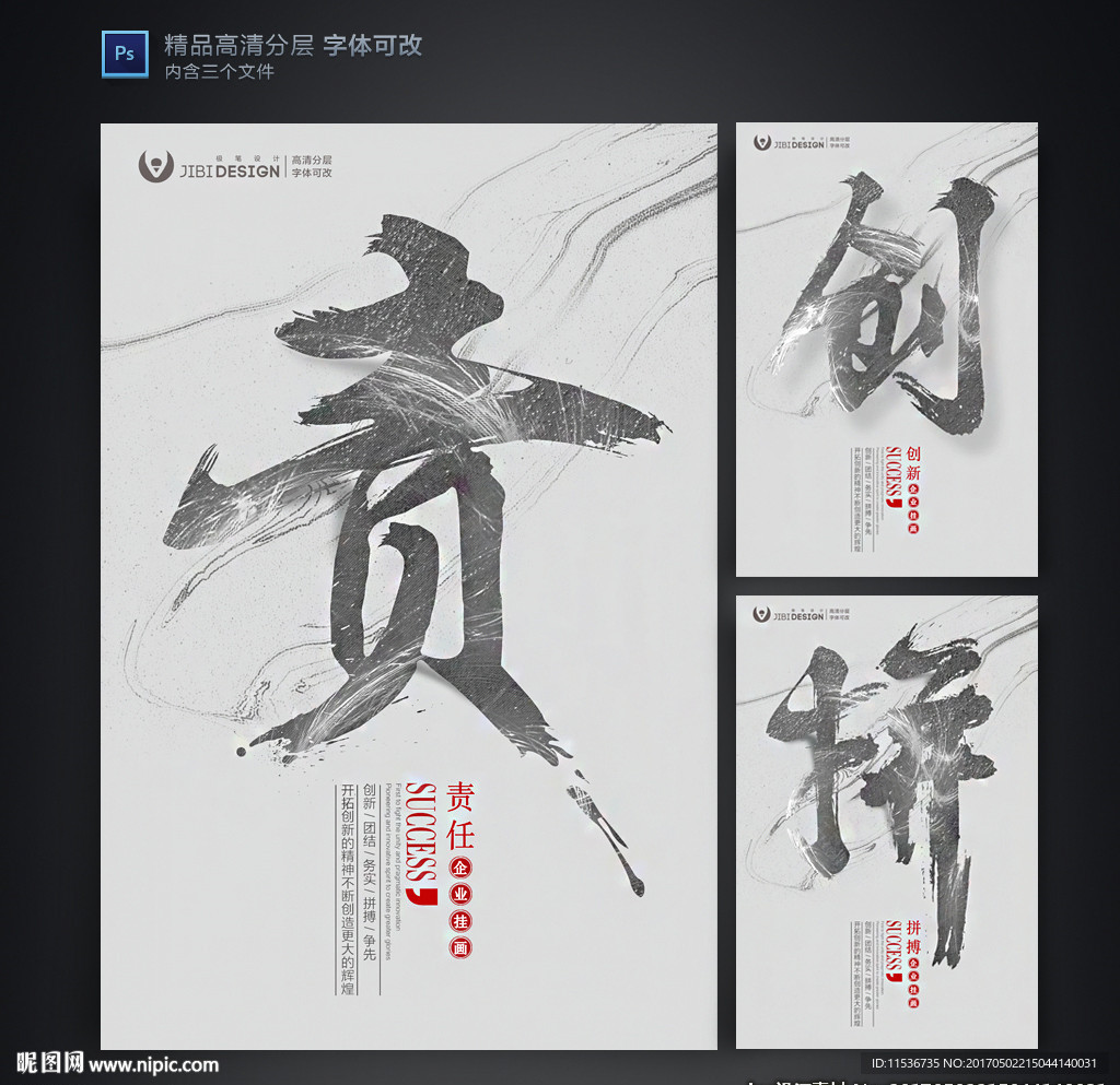 中国风企业文化系列海报