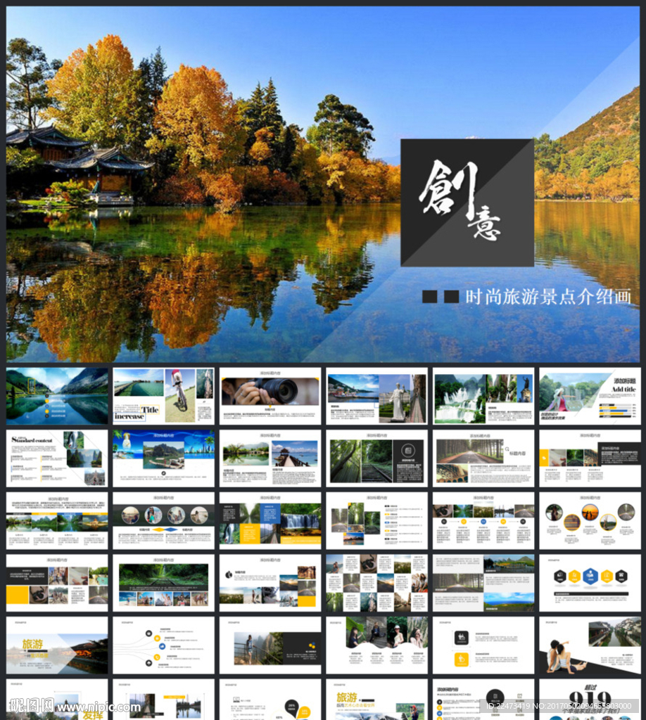 旅游商務(wù)動態(tài)PPT