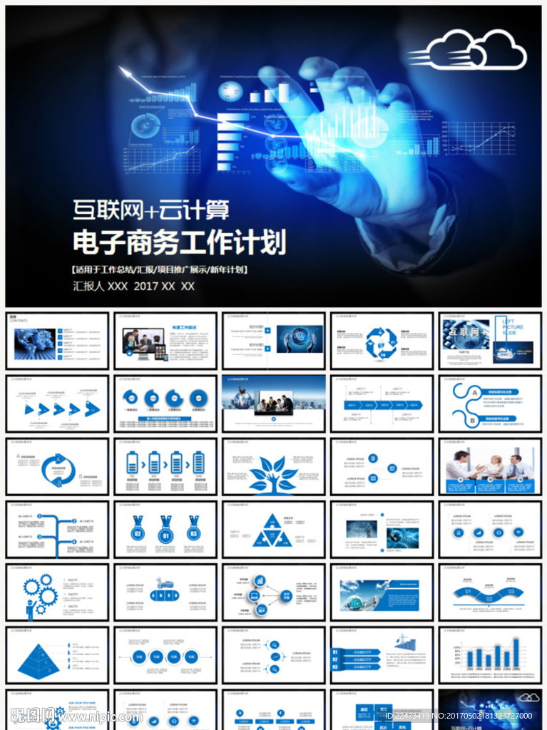 商務科技互聯網工作總結匯報