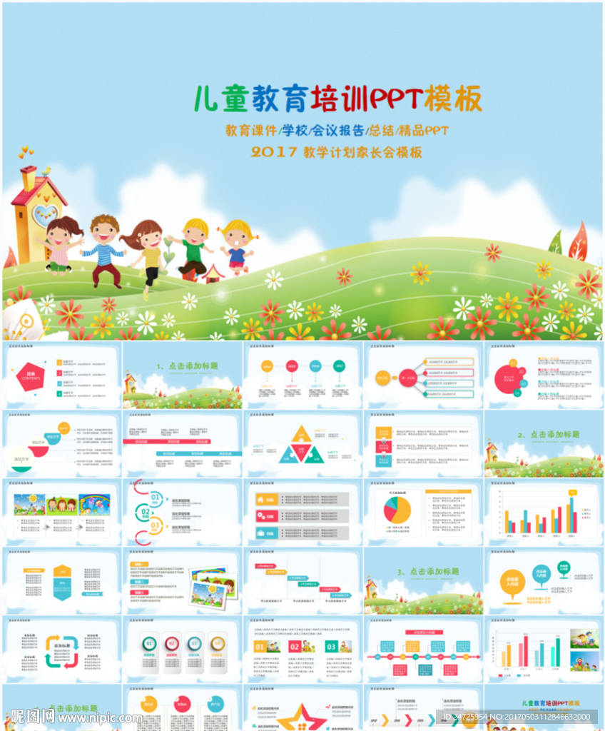 兒童教學PPT