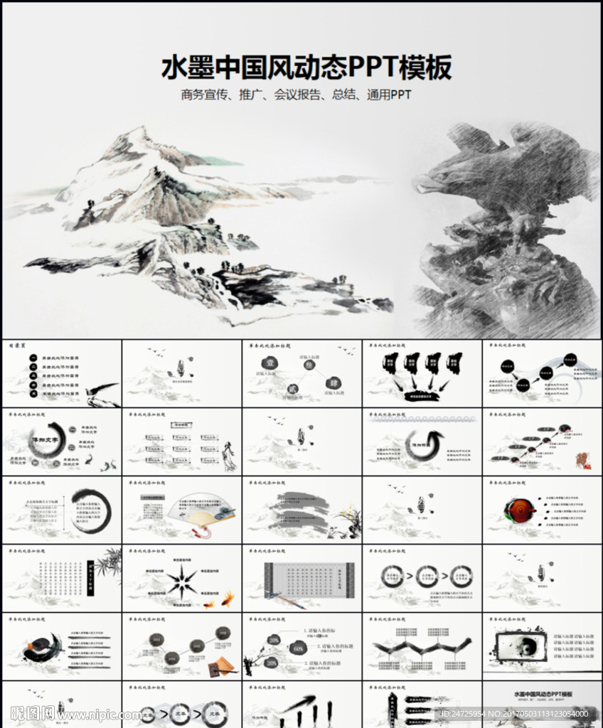 中國風商務匯報PPT