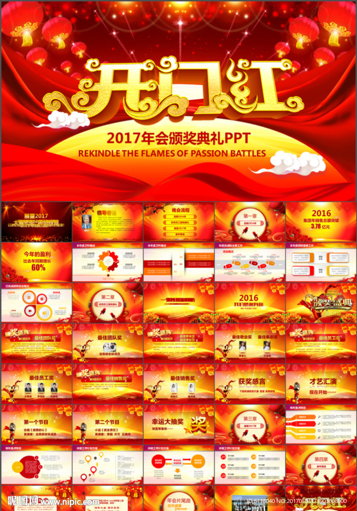 開門紅高端年會頒獎盛典PPT