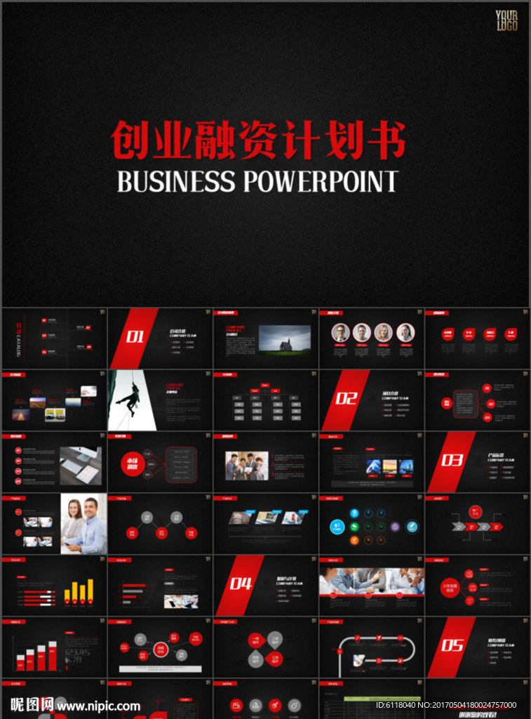 簡約大氣創(chuàng)業(yè)融資計劃書PPT