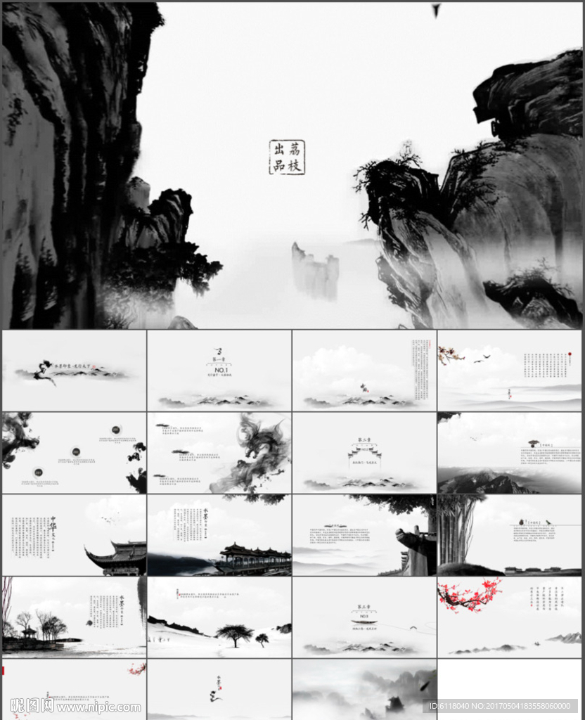 中國風工作總結工作報告PPT