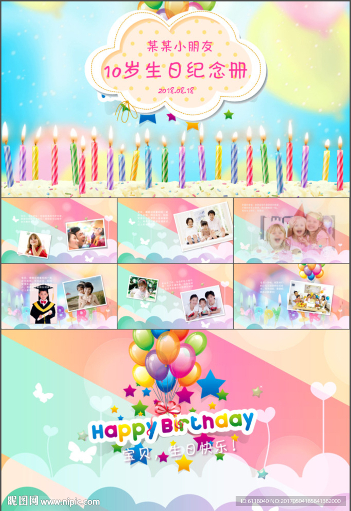 可愛唯美寶寶生日紀念冊PPT