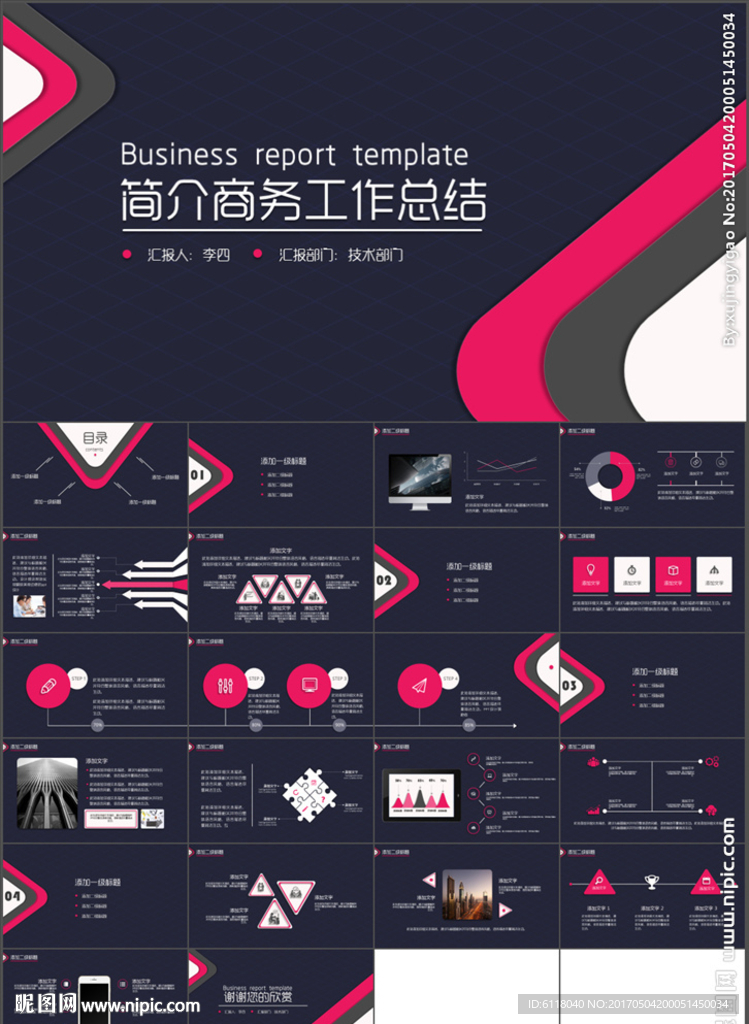 時(shí)尚大氣工作總結(jié)述職報(bào)告PPT