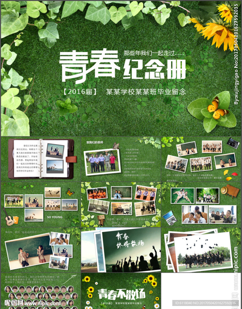 清新簡約青春紀念冊相冊PPT