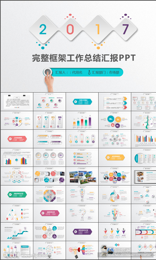 完整框架工作總結(jié)計(jì)劃PPPT