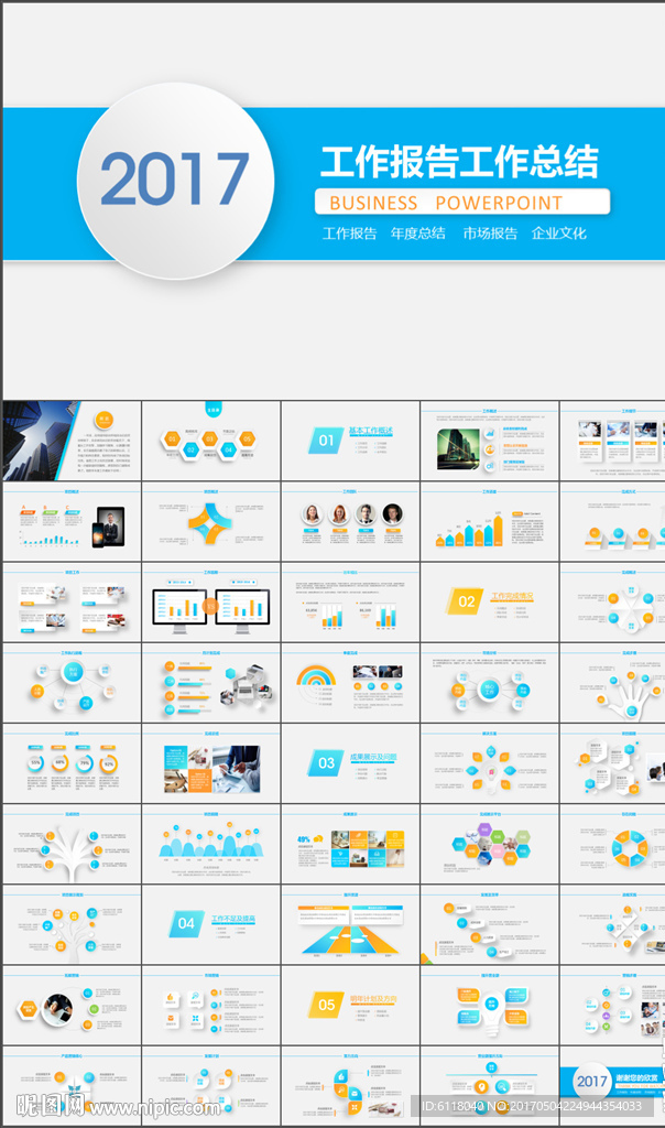 简约实用工作总结工作计划PPT