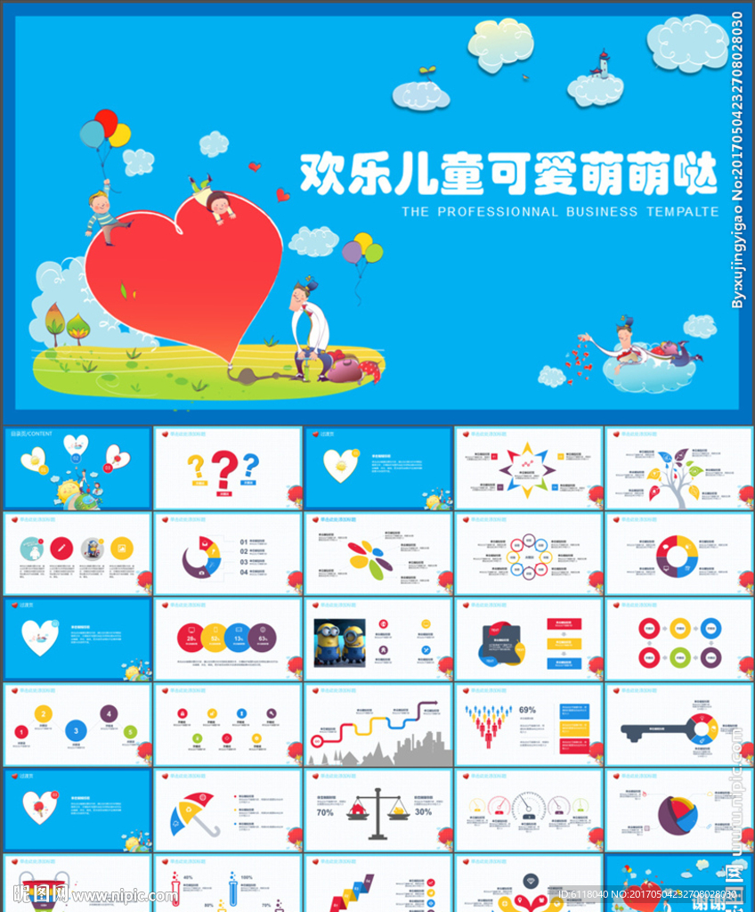 歡樂(lè)可愛(ài)兒童教育培訓(xùn)課件PPT