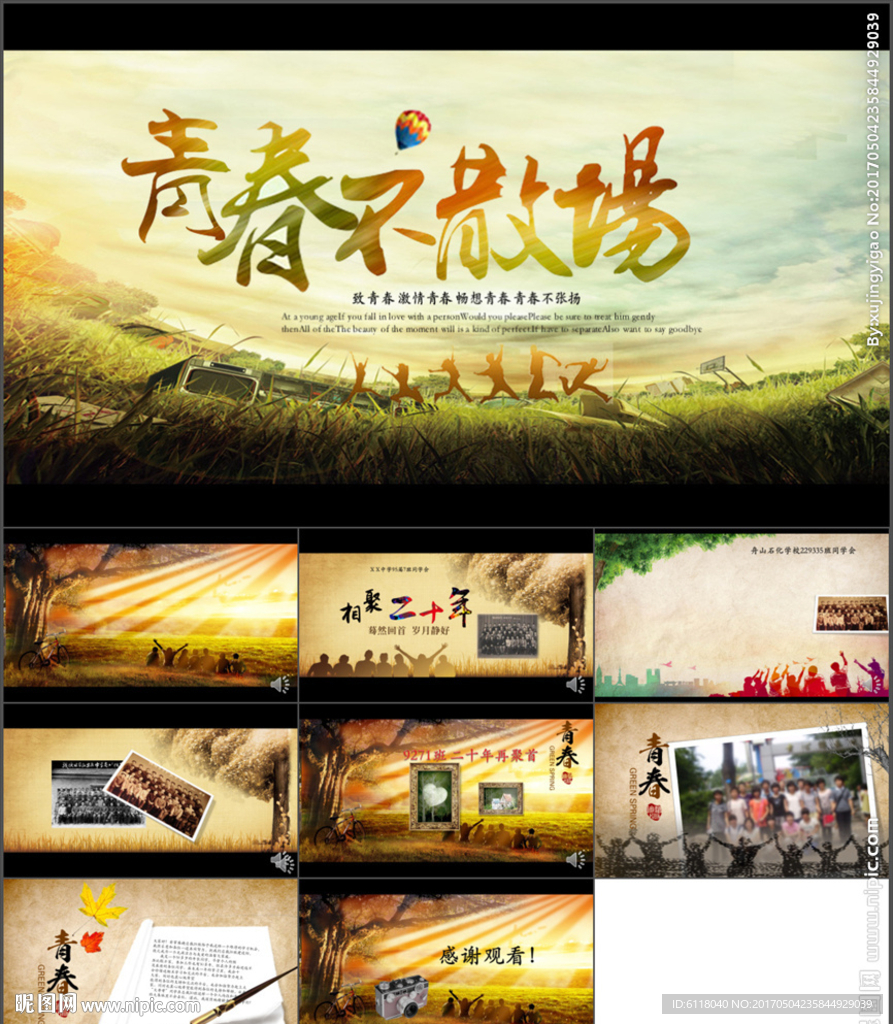 懷舊青春不散場畢業紀念冊PPT