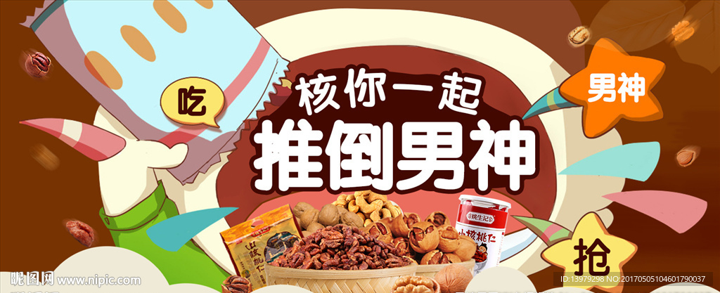 淘寶男神節