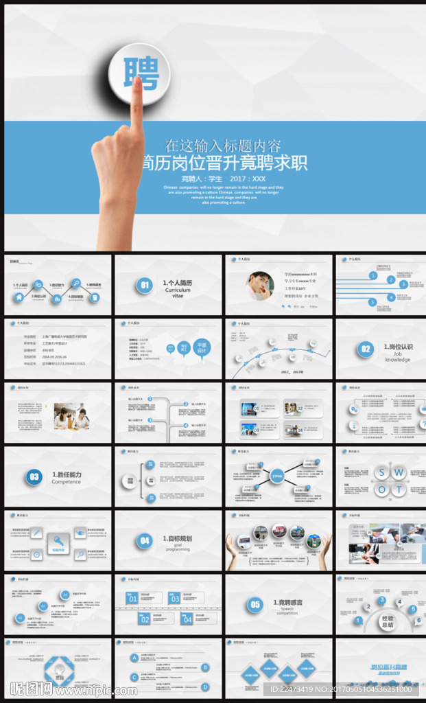 競聘求職個人簡歷PPT