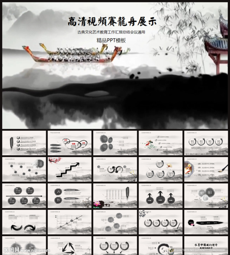 中國(guó)風(fēng)傳統(tǒng)端午節(jié)包粽子PPT