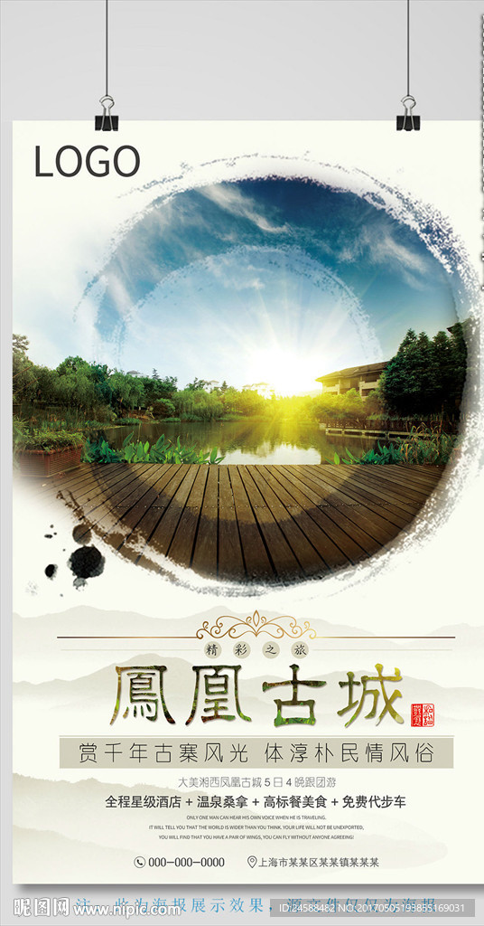 中国古风旅游宣传海报设计模板