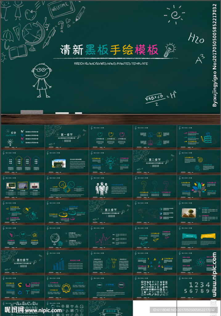 黑板手繪工作總結(jié)述職報告PPT