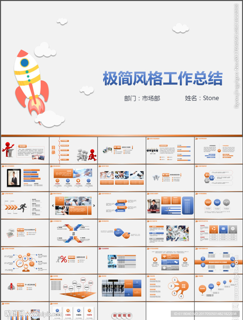 極簡風格工作總結工作計劃PPT