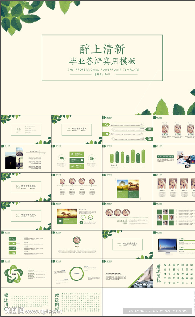 清新簡約畢業(yè)答辯論文答辯PPT