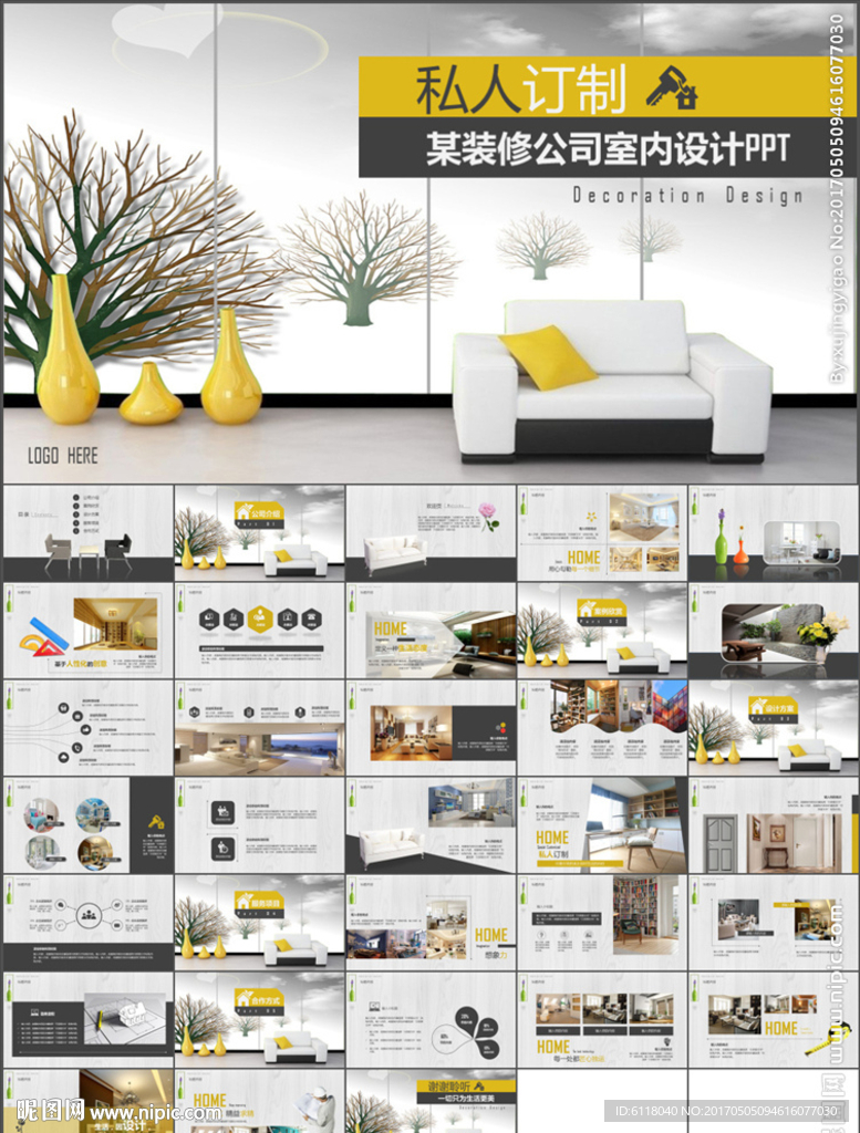 裝修公司室內設計裝潢設計PPT