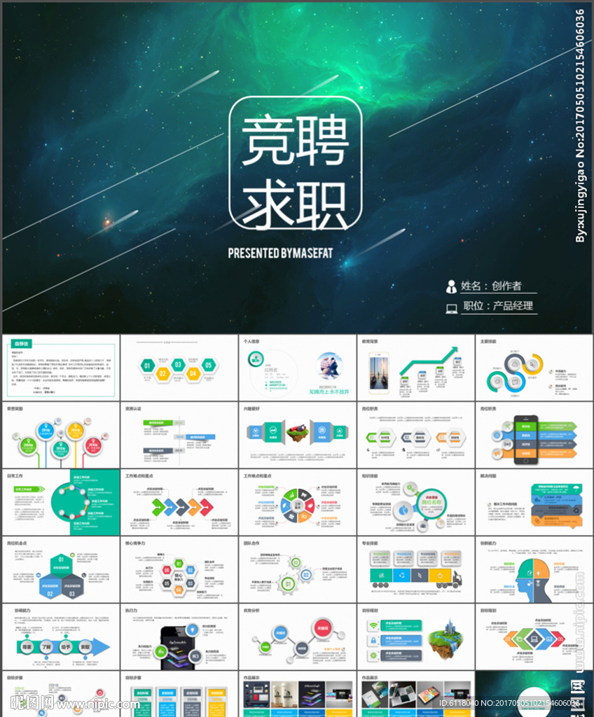 精美大氣個人簡歷崗位競聘PPT