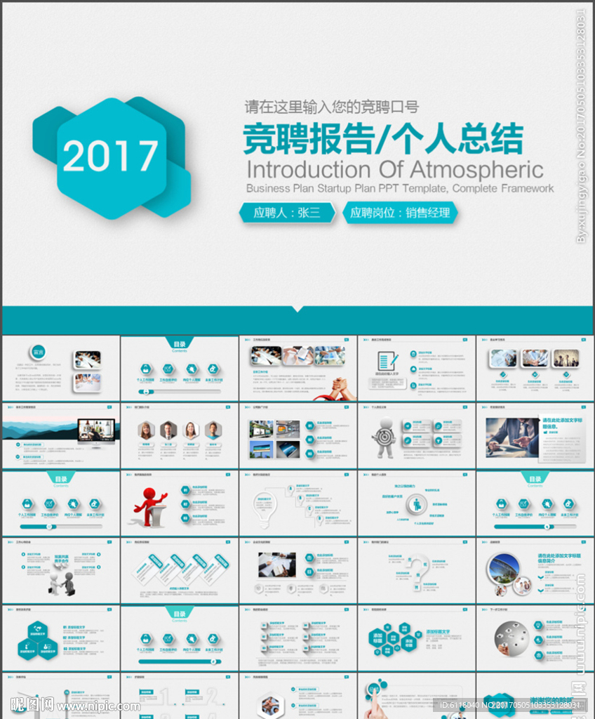清新簡約個人簡歷競聘報告PPT
