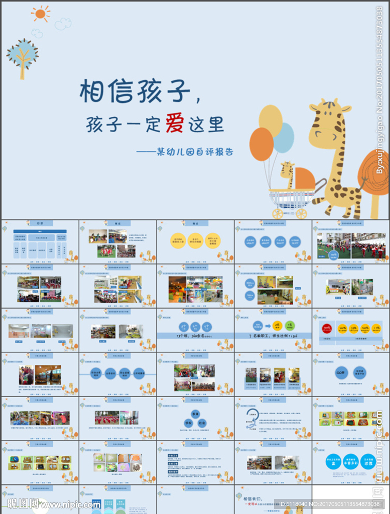 可愛(ài)幼兒園總結(jié)幼師課件PPT