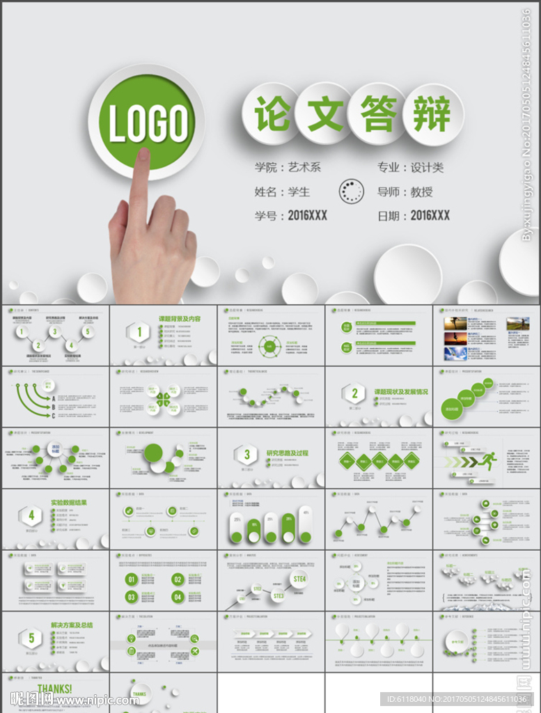 簡(jiǎn)約清新論文答辯畢業(yè)答辯PPT