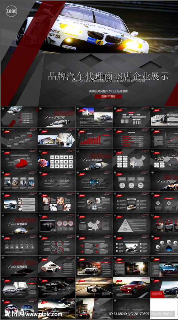 高端汽車公司介紹品牌宣傳PPT