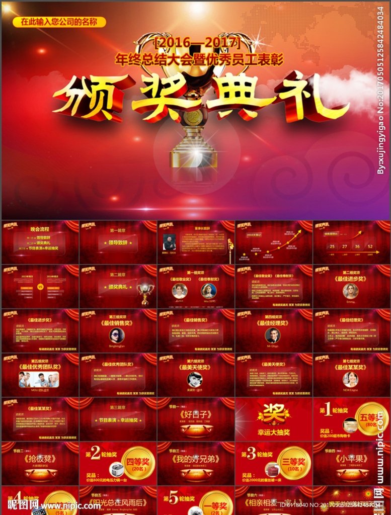 公司年會(huì)企業(yè)頒獎(jiǎng)典禮PPT模板