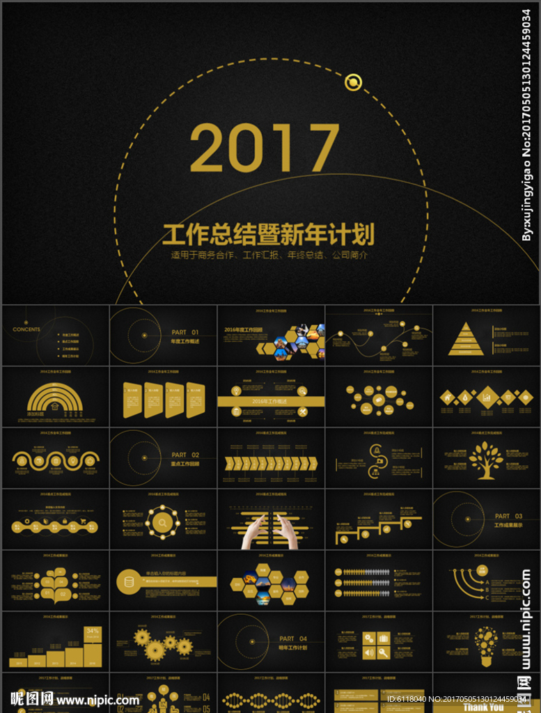 精美大氣工作總結工作計劃PPT