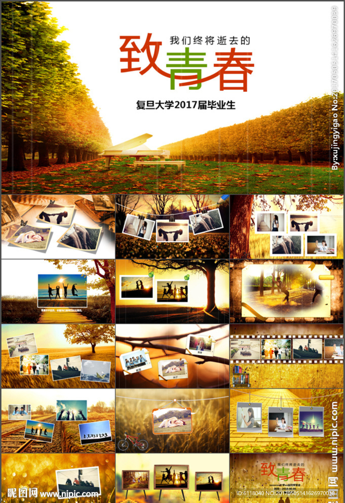 同學聚會畢業紀念電子相冊PPT