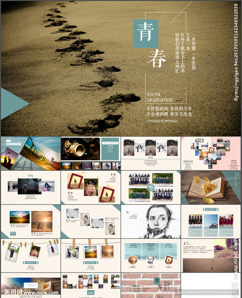 創意青春紀念冊同學畢業錄PPT