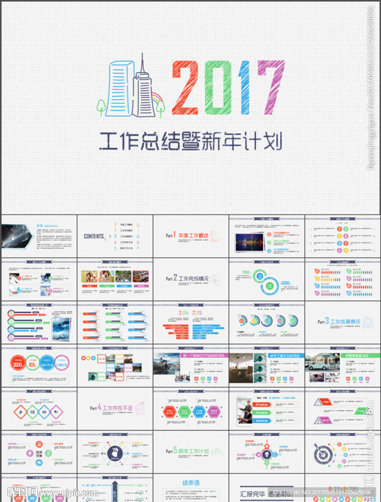 工作總結(jié)季度報告年終總結(jié)PPT