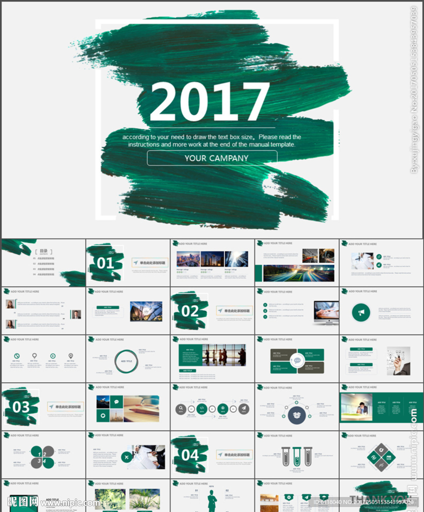 創意公司介紹品牌宣傳PPT模板