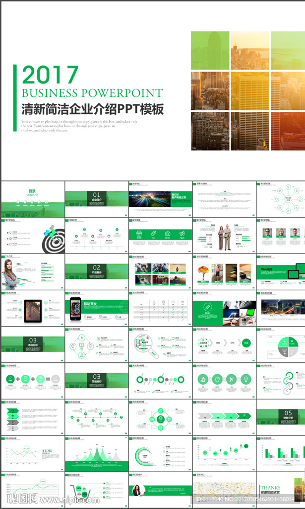 企業宣傳公司介紹品牌宣傳PPT