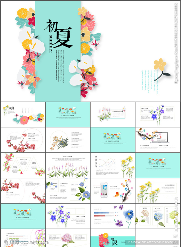 清新花卉工作總結工作計劃PPT