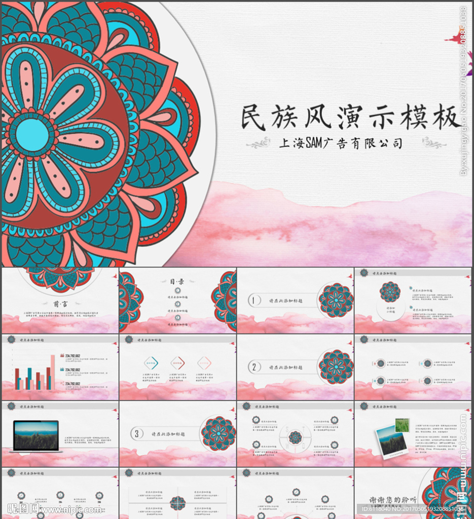 民族風工作總結工作計劃PPT