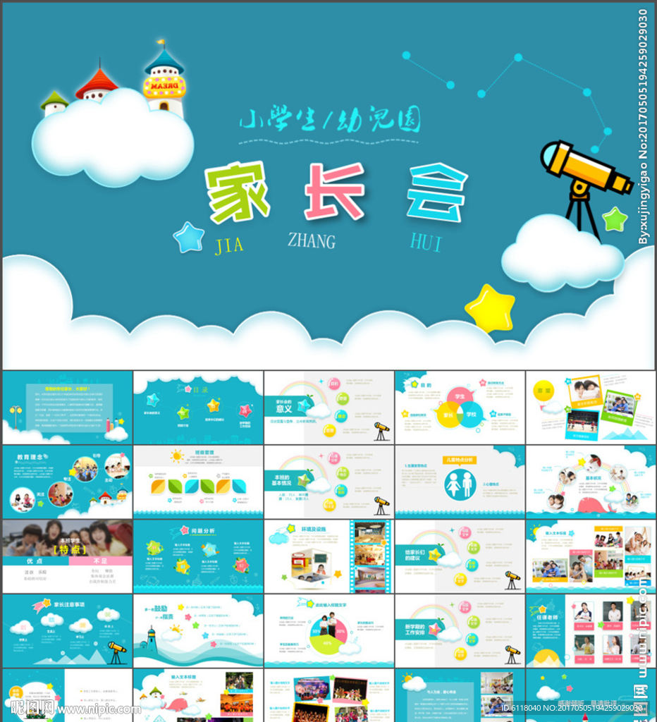 可愛(ài)教育培訓(xùn)課件家長(zhǎng)會(huì)PPT