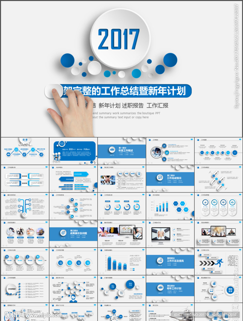 完整框架工作總結新年計劃PPT