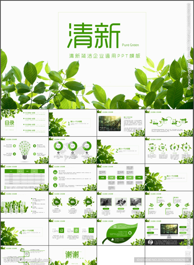 清新簡潔工作總結工作計劃PPT