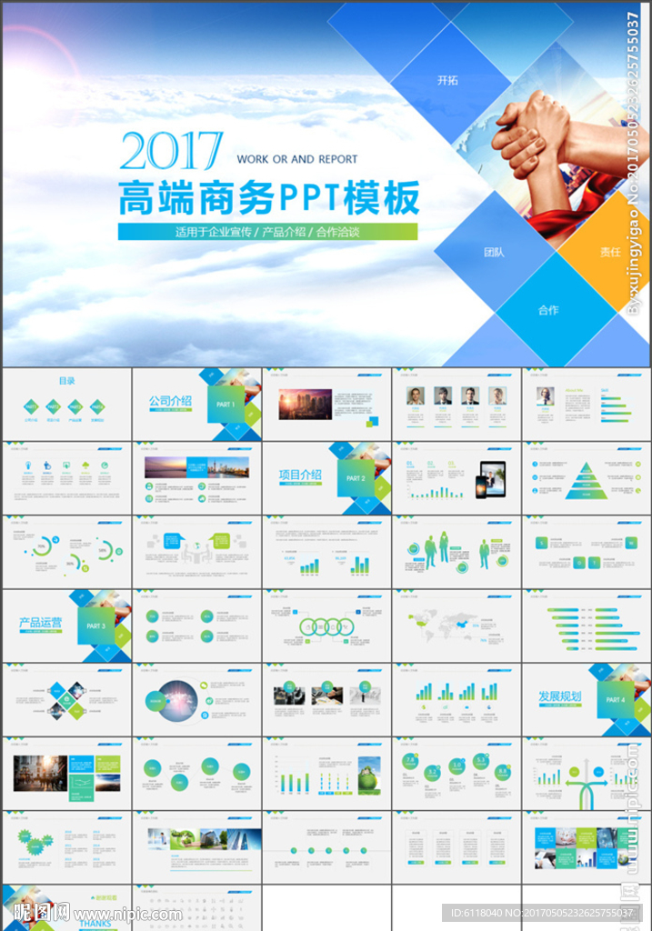高端大氣創業融資計劃書PPT