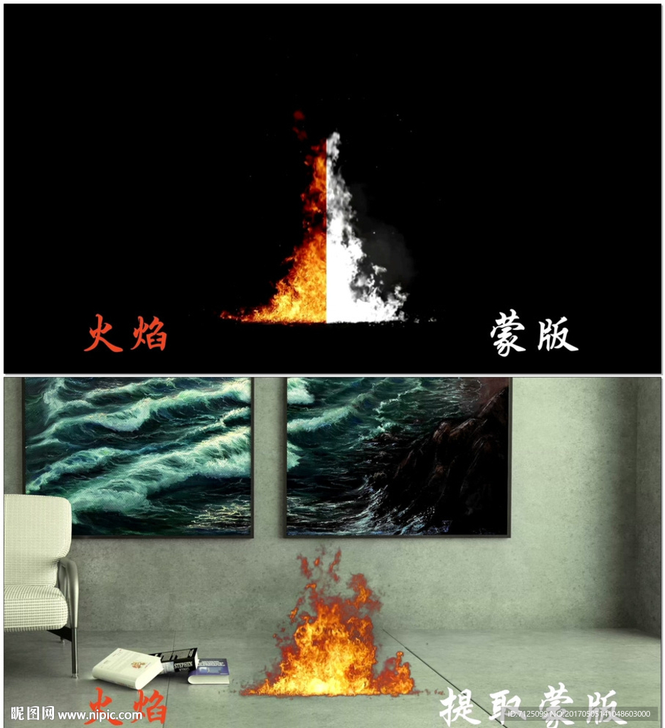 火焰特效