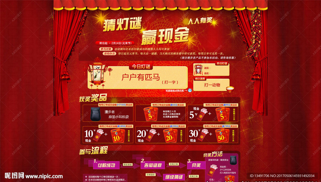 元宵燈會(huì)猜謎（不帶網(wǎng)頁(yè)代碼）
