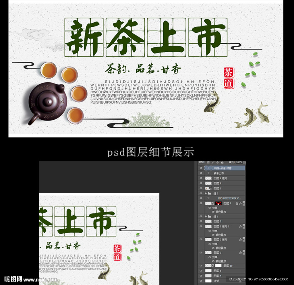 茶韻